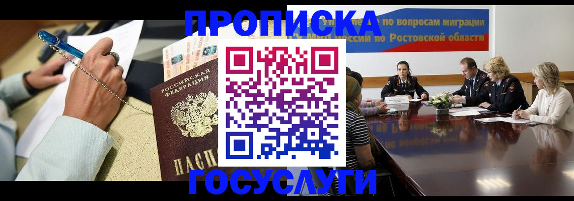 прописка в Луге