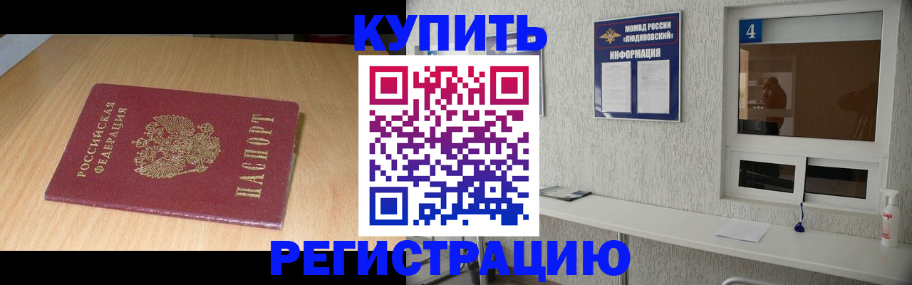 прописка для работы в Луге