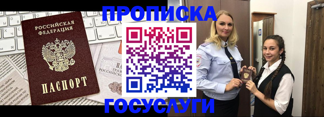 временная регистрация для школы в Луге