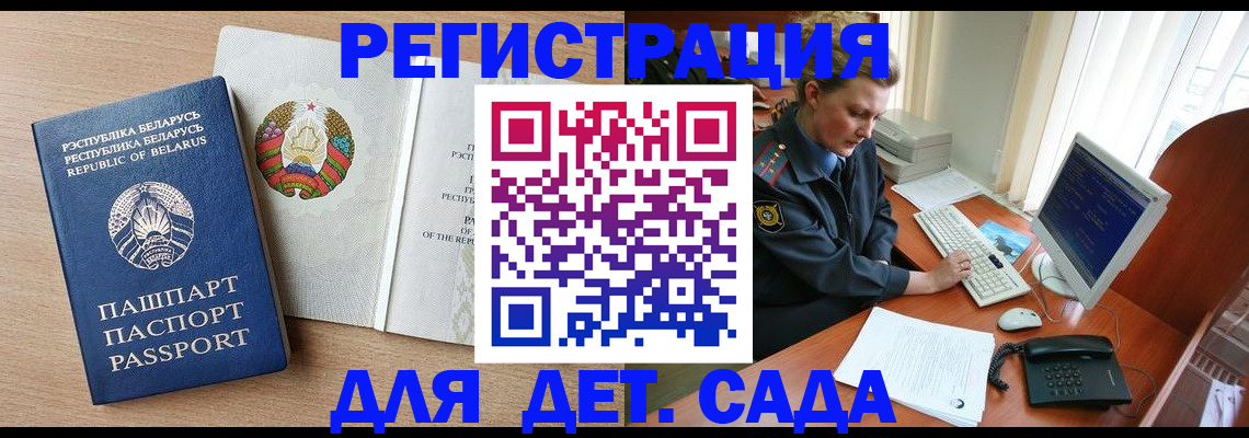 прописка ребенка в Луге